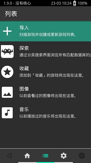 RetroArch模擬器ns最新版 v1.9.13 安卓版 0