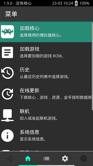RetroArch模擬器ns最新版 v1.9.13 安卓版 3