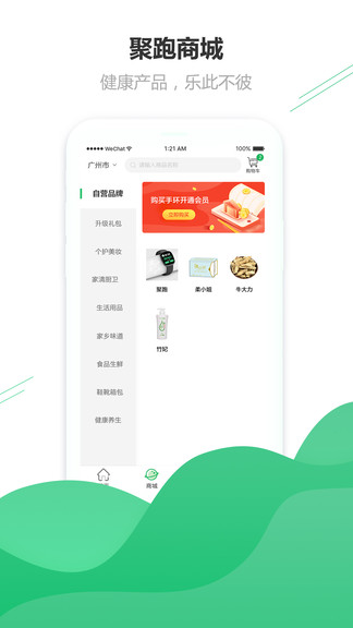 聚跑ios最新版2
