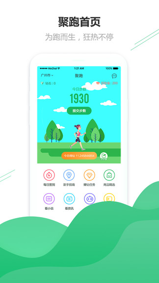 聚跑ios最新版1