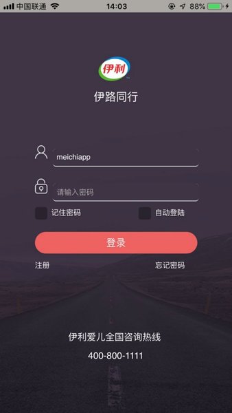伊路同行app