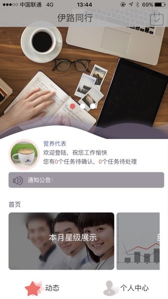 伊路同行手機app v1.2 安卓版 2