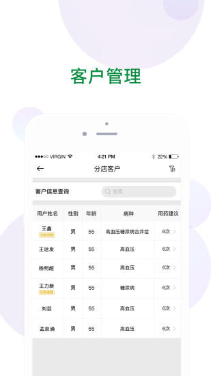 綠魔方健康鏈 v2.5.2 安卓版 1