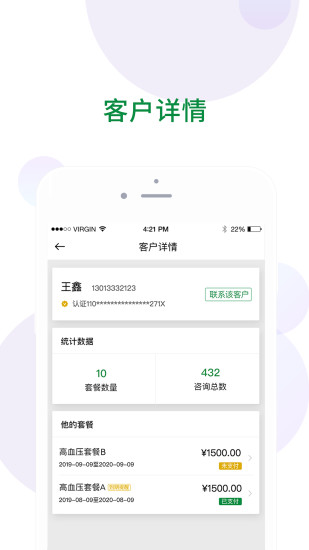 綠魔方健康鏈 v2.5.2 安卓版 2