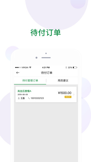 綠魔方健康鏈安卓版