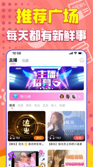 嗨聽語音聊天交友陪玩 v4.2.1 安卓版 1