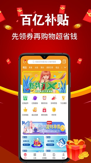 億購聯(lián)盟官方 v3.1.2 安卓版 2