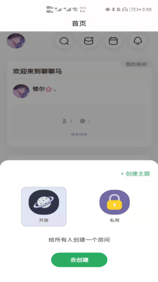 聊聊馬最新版 v1.1.8 安卓版 2