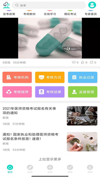 定考通app v2.0.1 安卓版 1