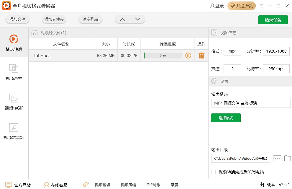 金舟視頻格式轉(zhuǎn)換器下載