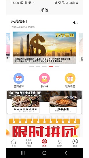 禾茂田園官方 v4.9.5 安卓版 0