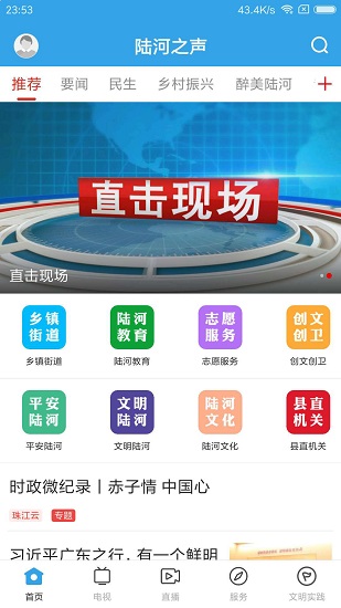 陸河之聲官方版 v1.7.0 安卓版 0