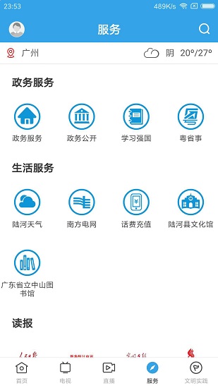 陸河之聲
