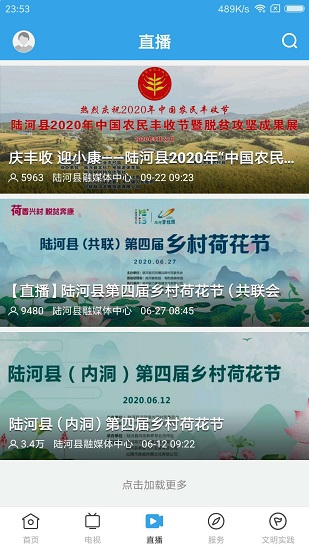 陸河之聲官方版 v1.7.0 安卓版 1