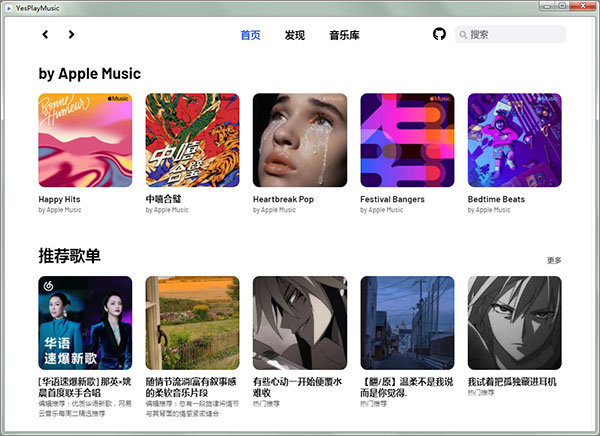 yesplaymusic(網(wǎng)易云音樂(lè)第三方客戶端) v0.4.5 綠色版 0