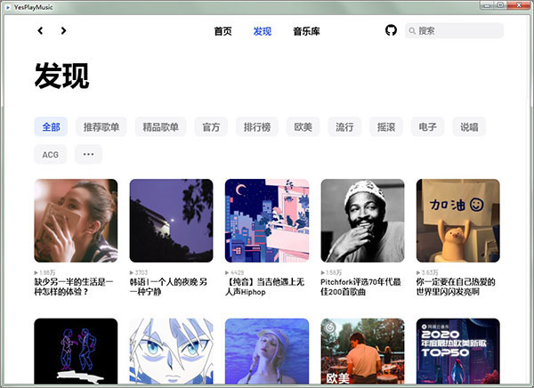 YesPlayMusic軟件下載