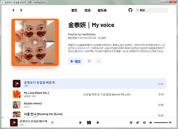yesplaymusic(網(wǎng)易云音樂(lè)第三方客戶端) v0.4.5 綠色版 3