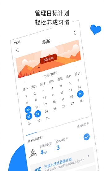 打卡計(jì)劃app下載