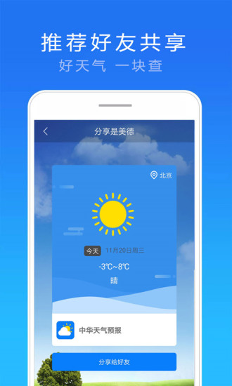 15日實況天氣預報 v1.8.0.0 安卓版 1