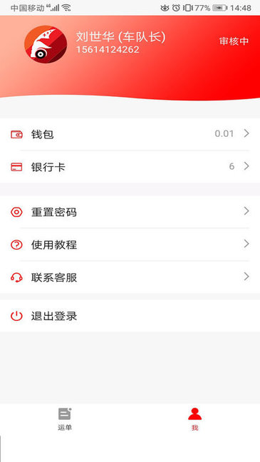 陸港通司機(jī)端1