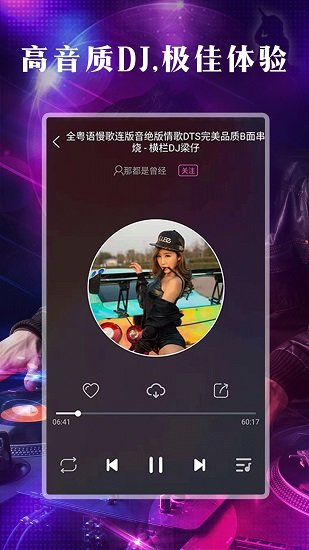 DJ之聲最新版 v1.0.0 安卓版 0