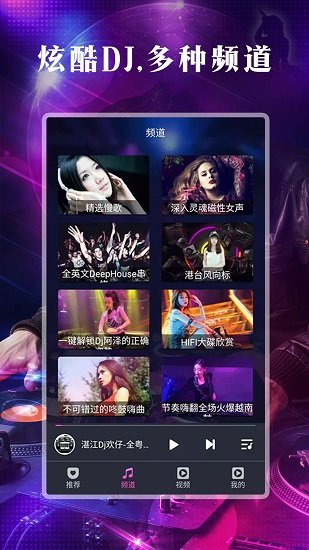 DJ之聲最新版 v1.0.0 安卓版 3