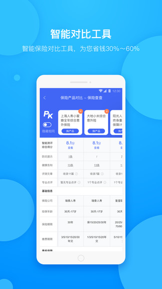 保險(xiǎn)查查官方 v2.10.7.1 安卓版 2
