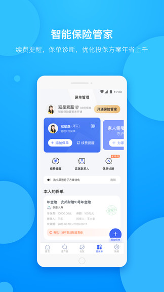 保險(xiǎn)查查官方 v2.10.7.1 安卓版 3
