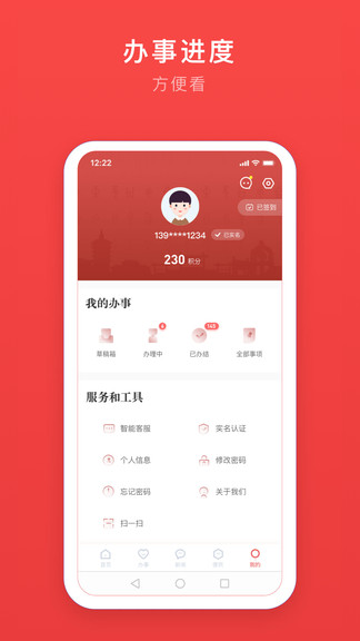 安馨辦app下載