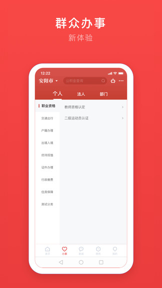 安馨辦官方 v2.1.6 iphone版 3