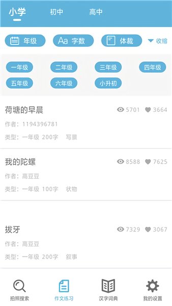 題拍一拍 v1.2 安卓版 2