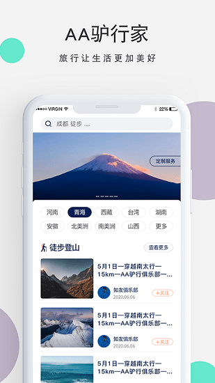 aa驢行家最新版 v1.0.0 安卓版 1