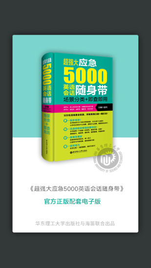 英語口語5000句完整版