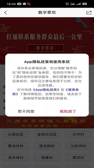 數(shù)字草壩app