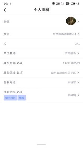 朋鳥找活官方版 v1.1.6 安卓版 0