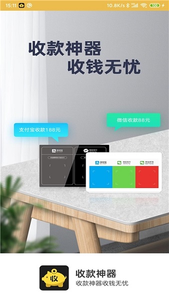 收款神器app 收款神器下載