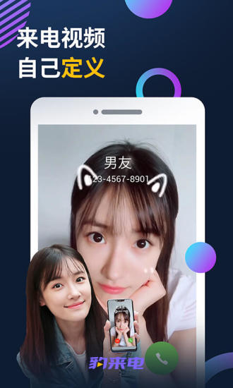 豹來電極速版app下載