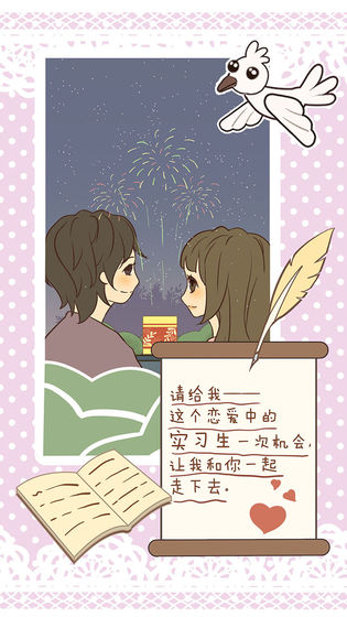 戀愛實(shí)習(xí)生手游 v1.0.0 安卓版 3