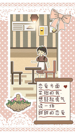 戀愛實(shí)習(xí)生下載