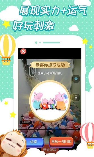 趣抓娃娃機(jī)福利版 v3.3.2 安卓版 0