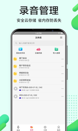 錄音備忘錄app下載
