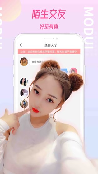 陌對(duì)交友a(bǔ)pp v0.3.25 安卓版 1