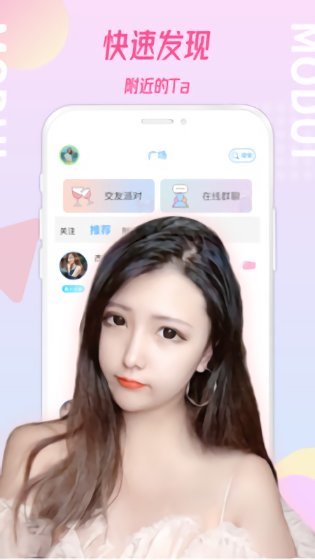 陌對(duì)交友a(bǔ)pp下載