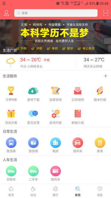 平南龔州網(wǎng) v6.0.0 安卓版 0