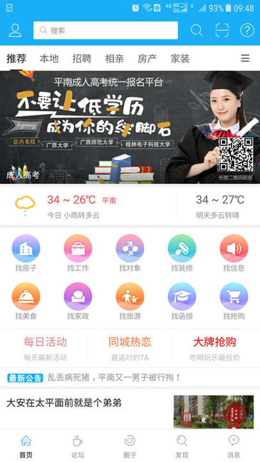平南龔州網(wǎng) 龔州網(wǎng)人才網(wǎng)