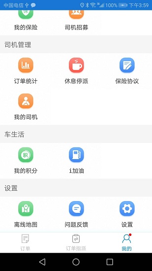 愛(ài)好智能采集最新版 v1.0.5 安卓版 0