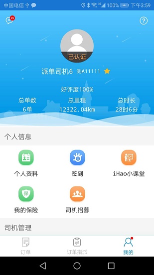 愛(ài)好智能采集app