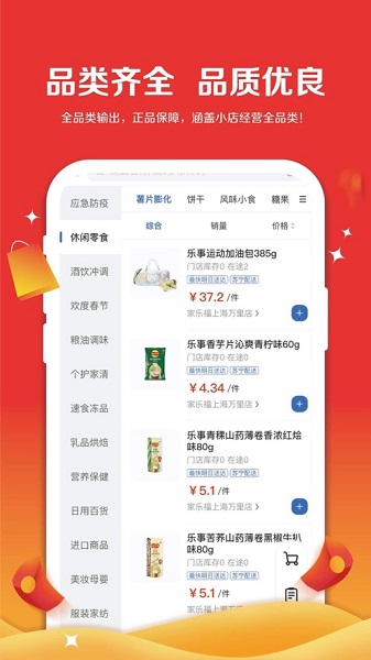 家樂福零售云最新版 v1.0 安卓版 0