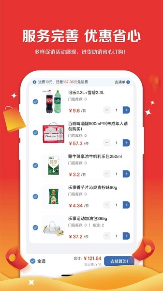 家樂福零售云app下載