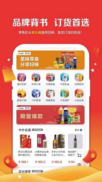 家樂福零售云最新版 v1.0 安卓版 1